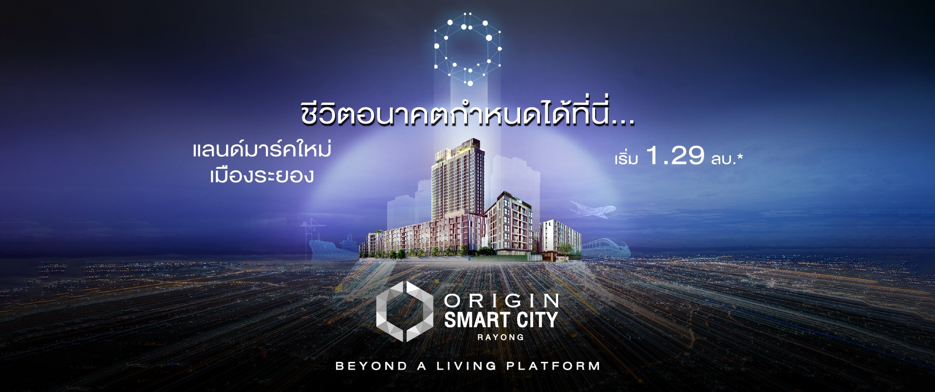 ออริจิ้น สมาร์ท ซิตี้ ระยอง